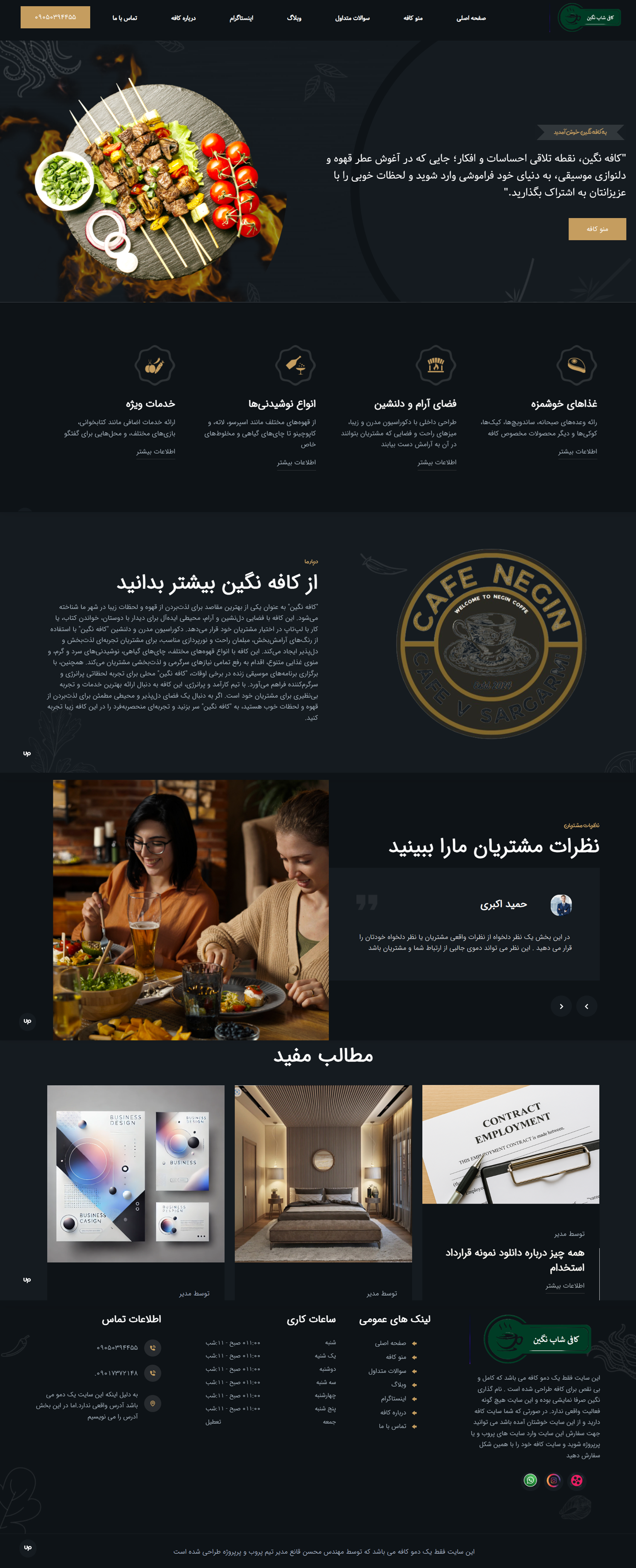 سایت کافه نگین