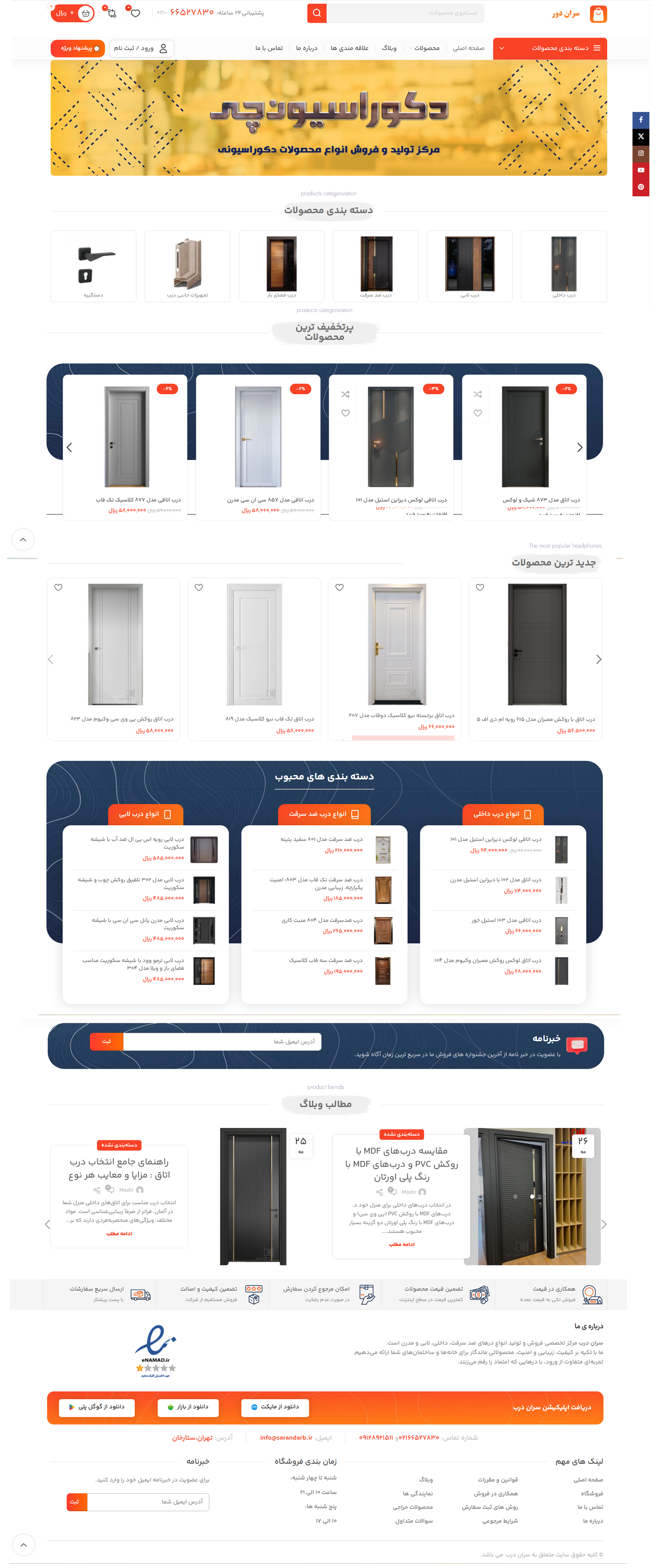 سایت سران درب